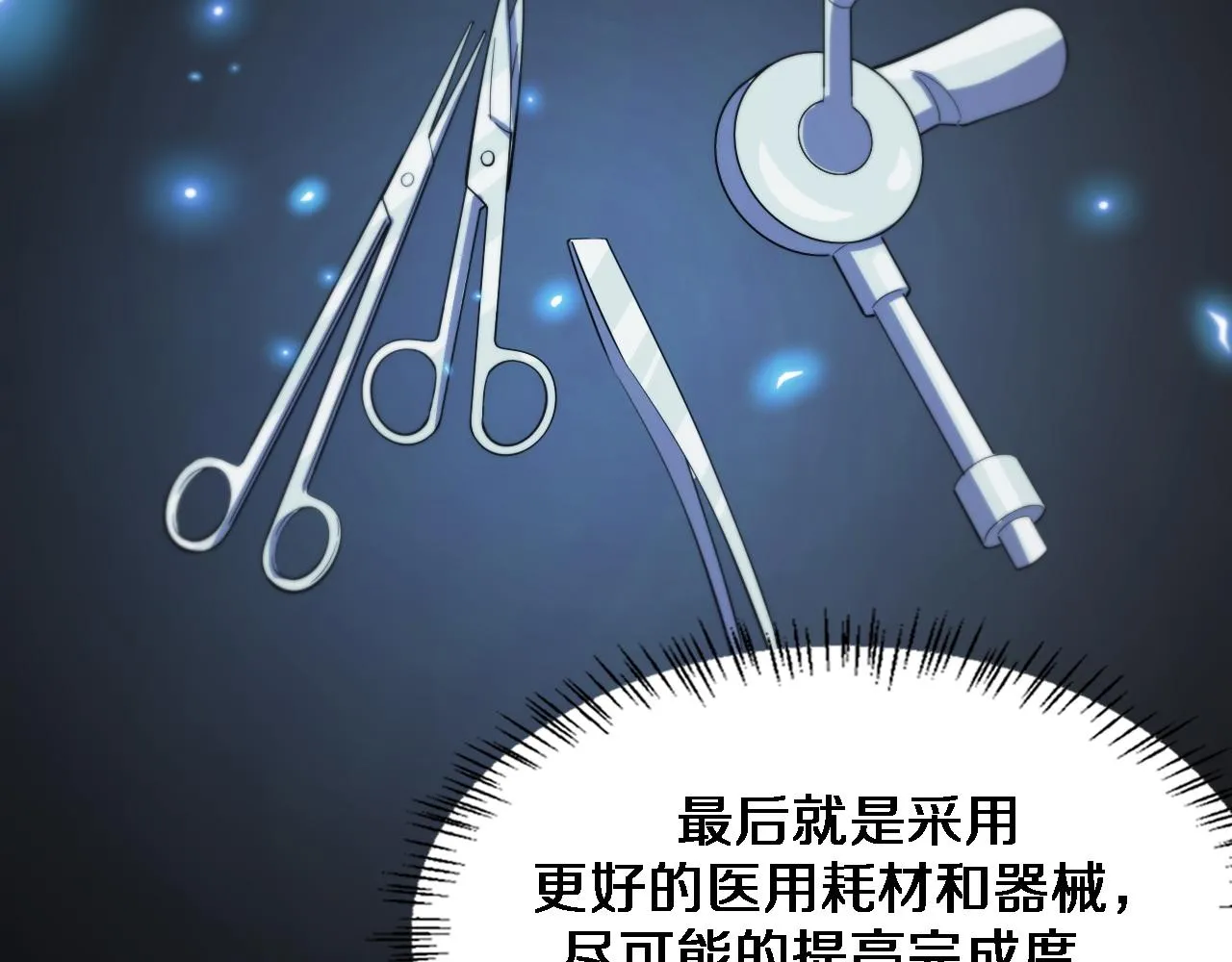 第73话 完美级断指再植 第91页