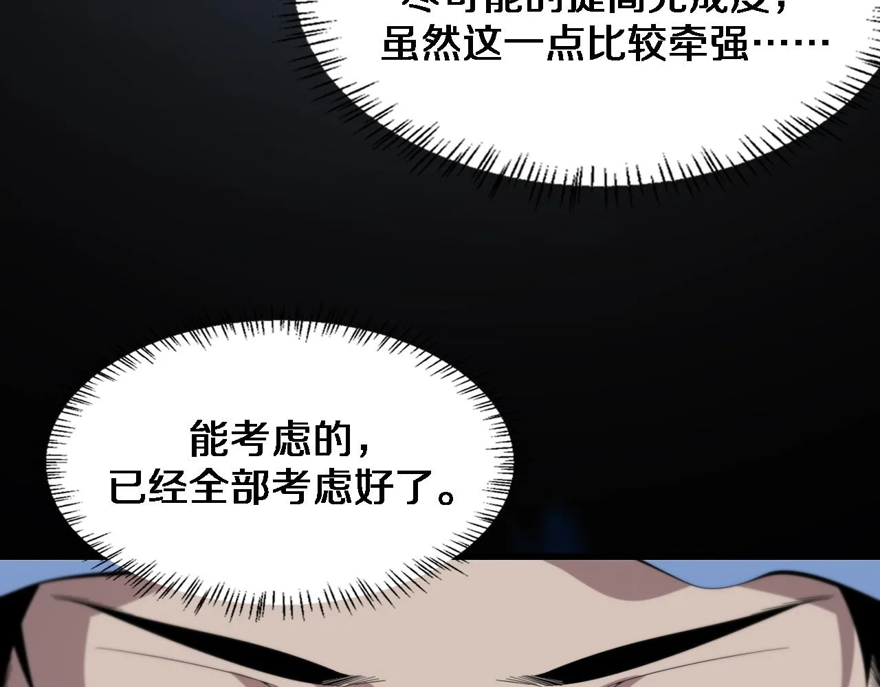 第73话 完美级断指再植 第92页