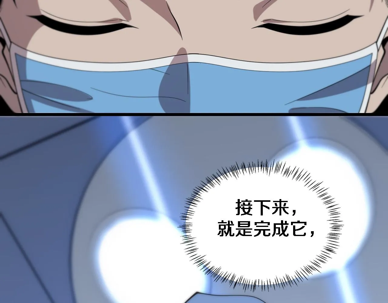第73话 完美级断指再植 第93页
