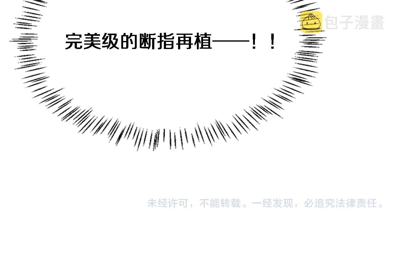 第73话 完美级断指再植 第96页