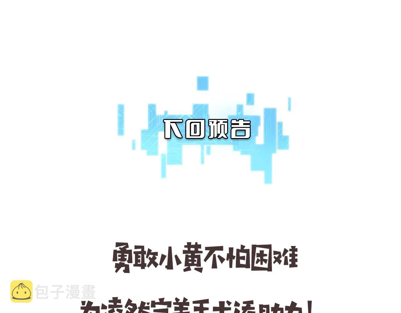 第73话 完美级断指再植 第97页