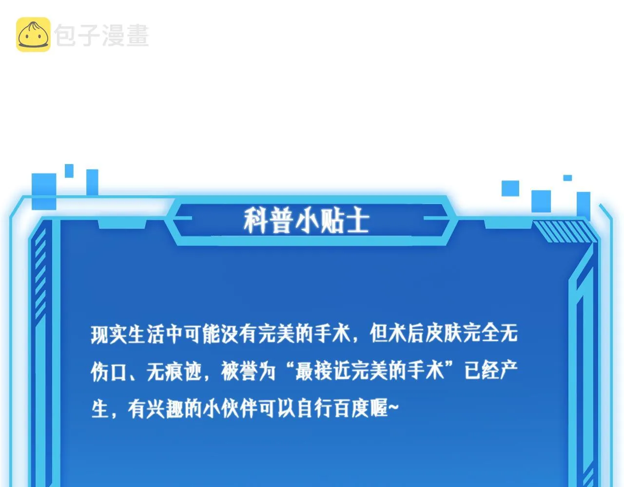第73话 完美级断指再植 第104页