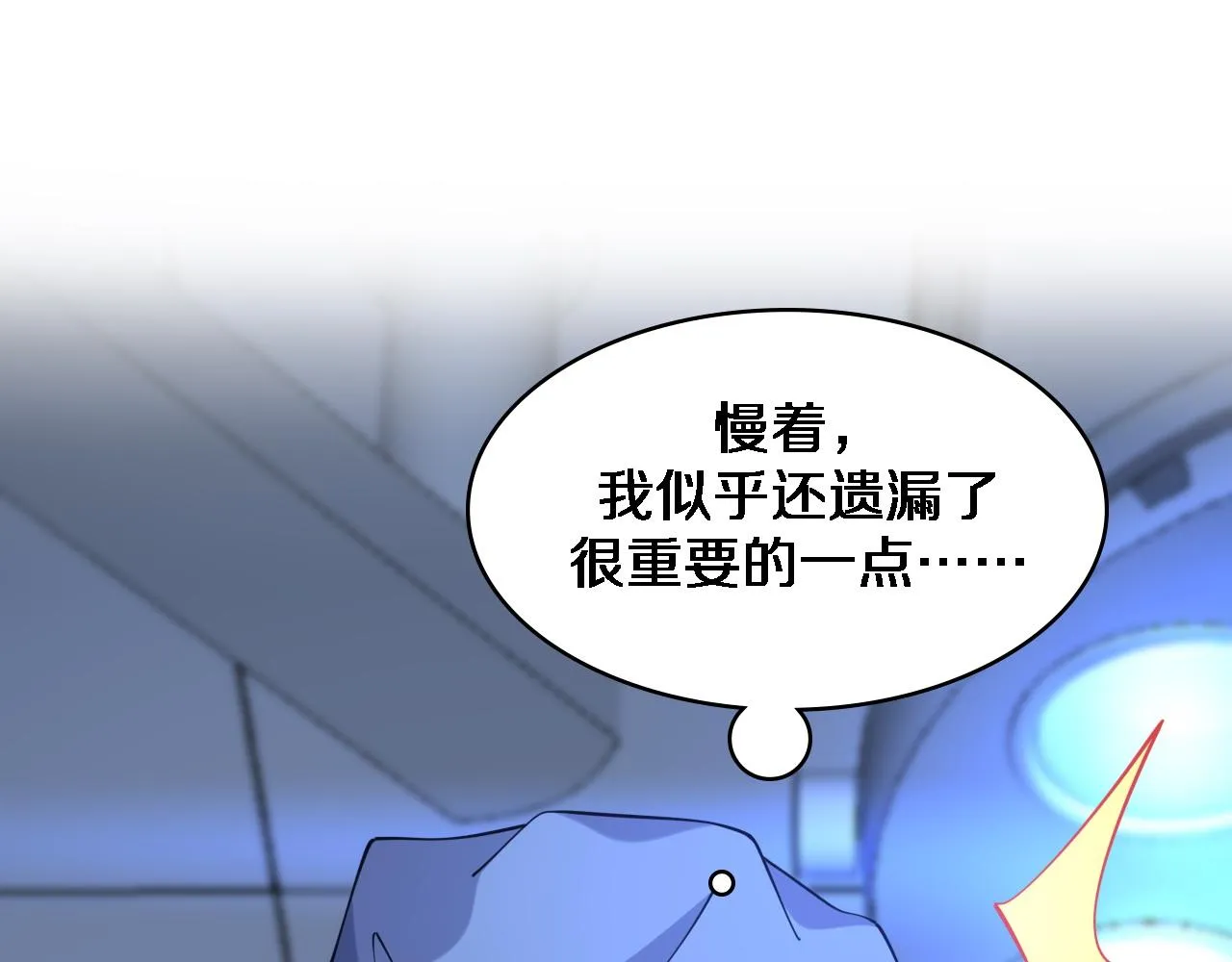 第74话 巧妙的试用 第5页