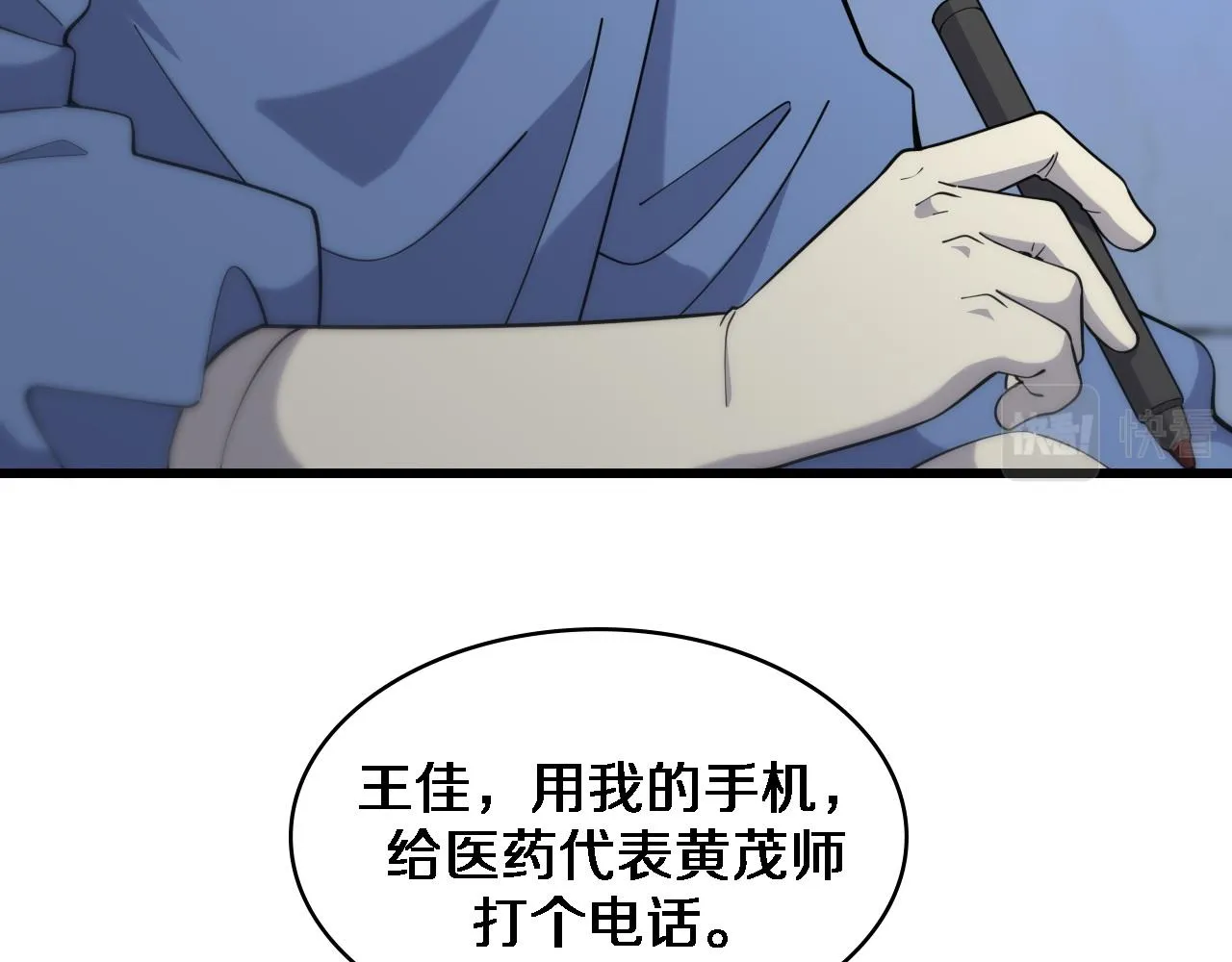 第74话 巧妙的试用 第7页