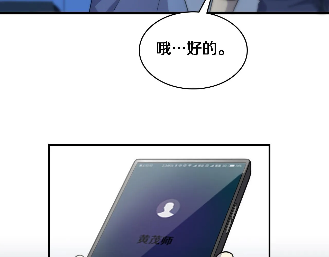 第74话 巧妙的试用 第9页