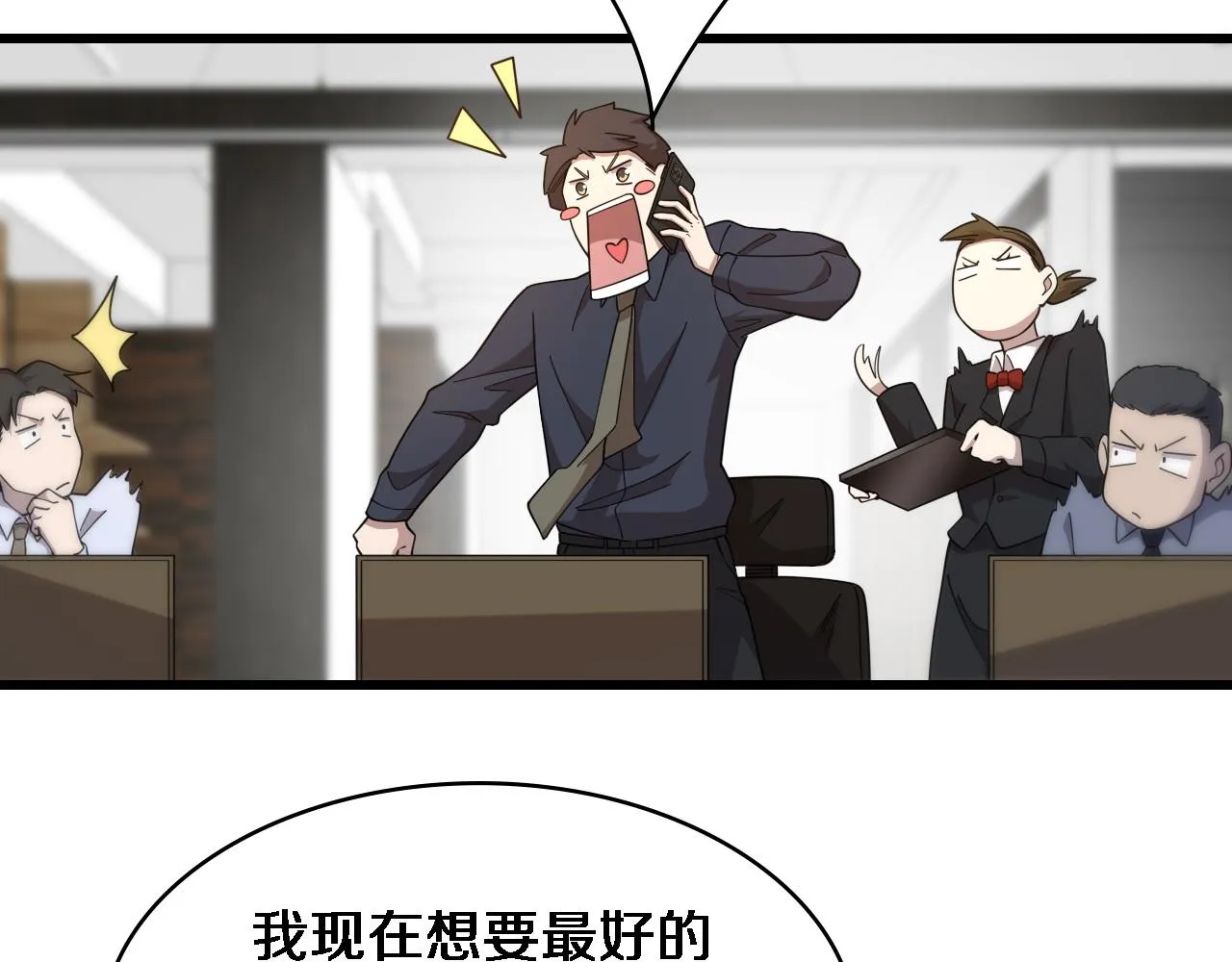 第74话 巧妙的试用 第13页