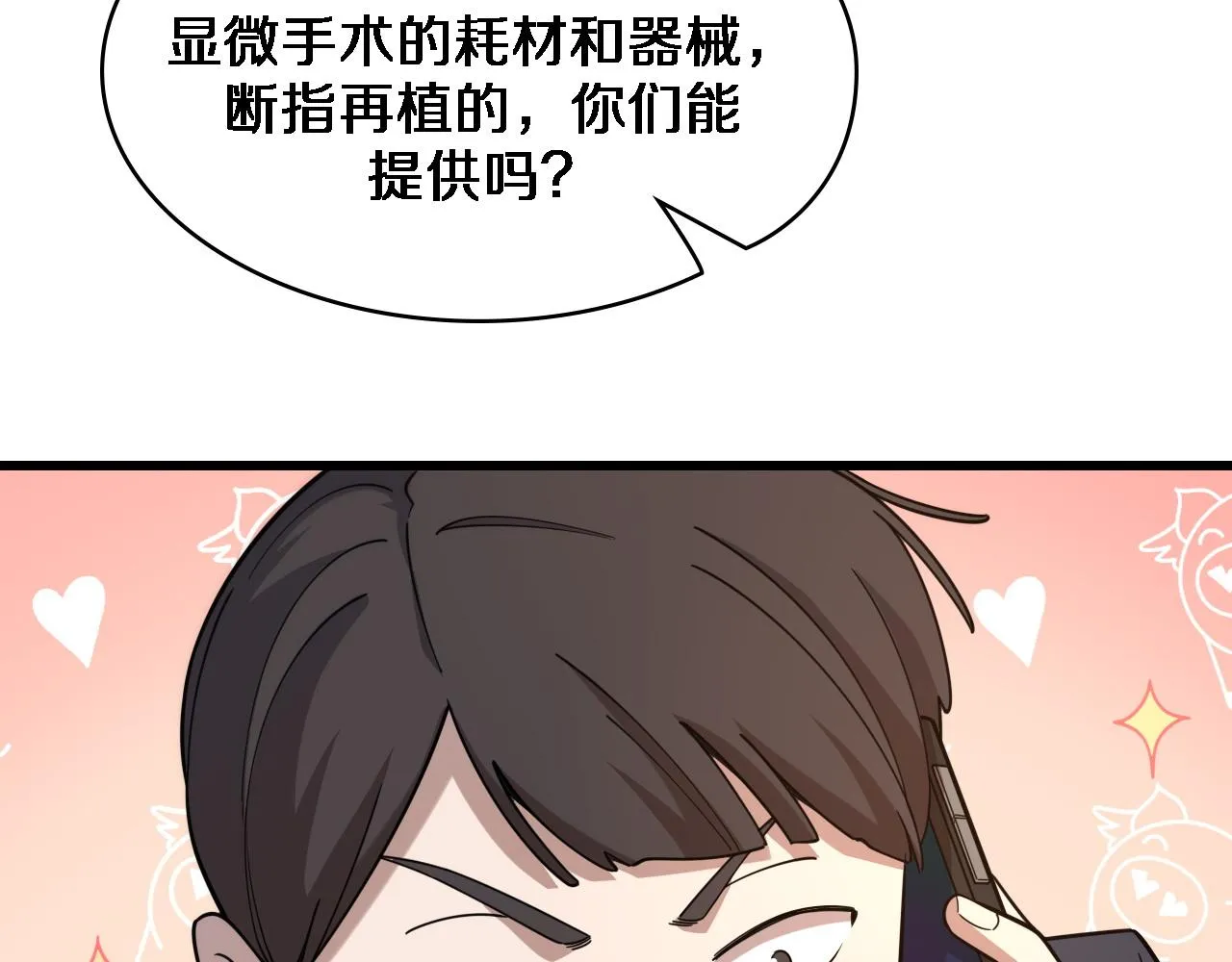第74话 巧妙的试用 第14页
