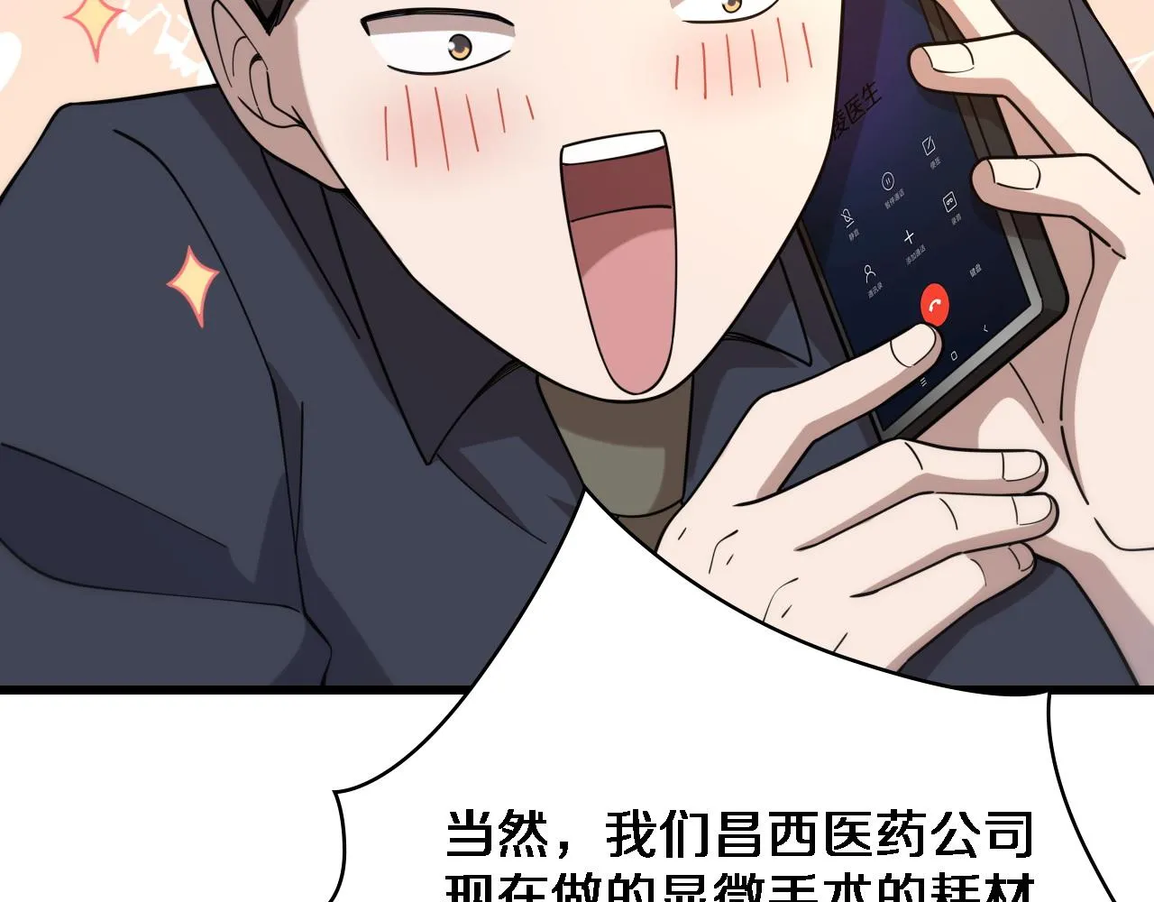 第74话 巧妙的试用 第15页