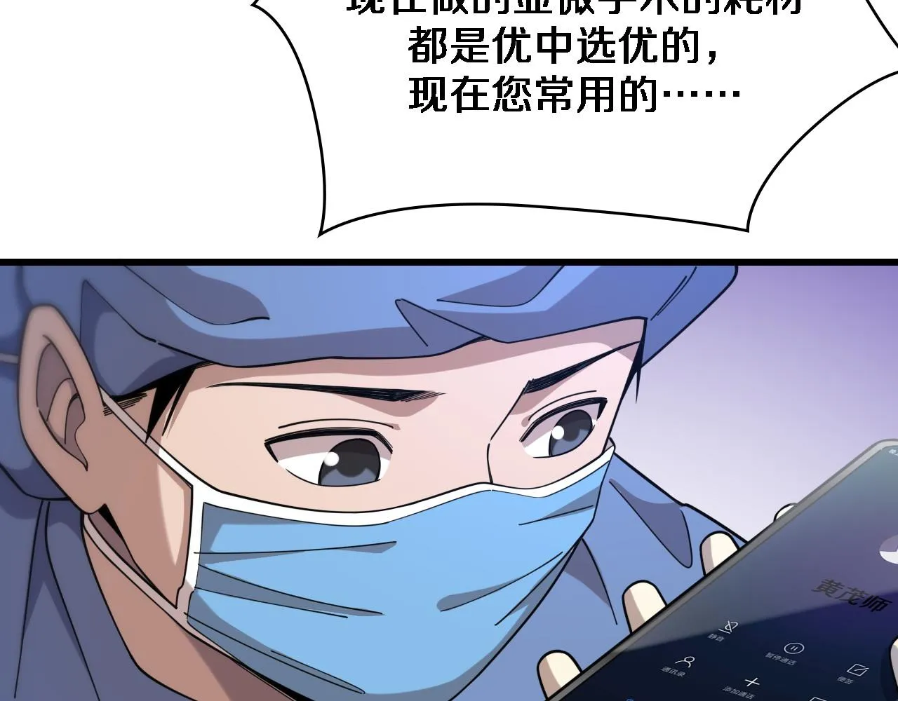 第74话 巧妙的试用 第16页