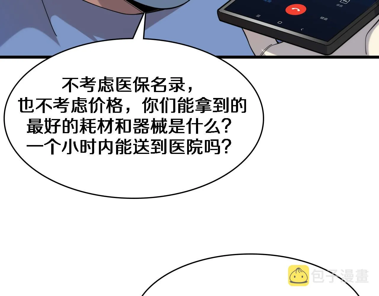 第74话 巧妙的试用 第17页