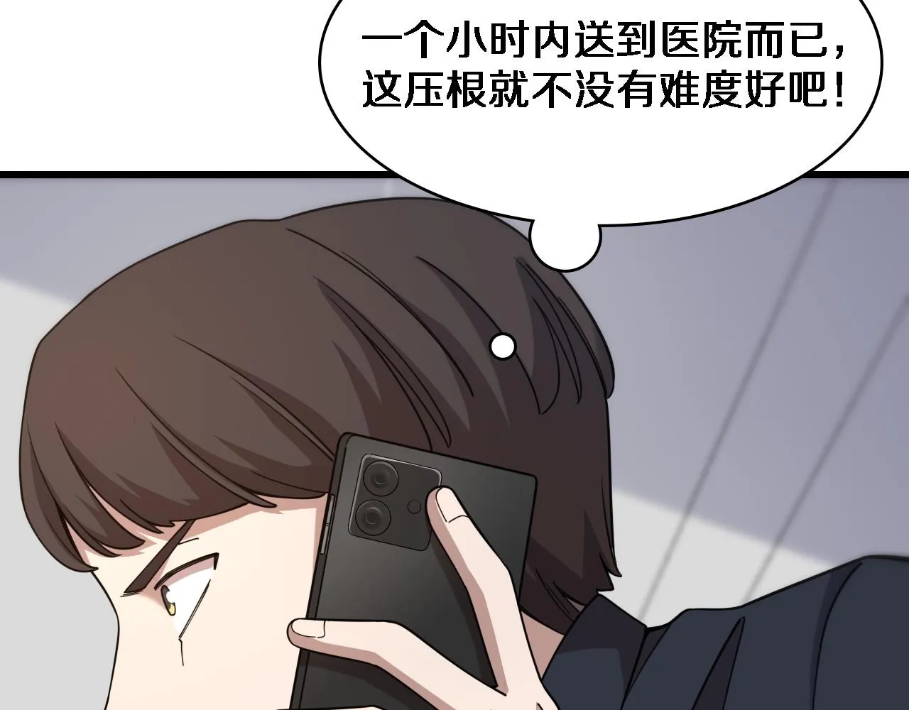 第74话 巧妙的试用 第18页