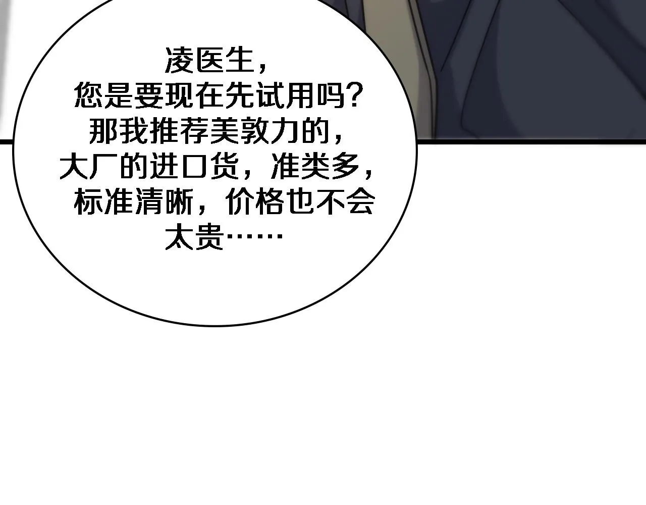 第74话 巧妙的试用 第20页