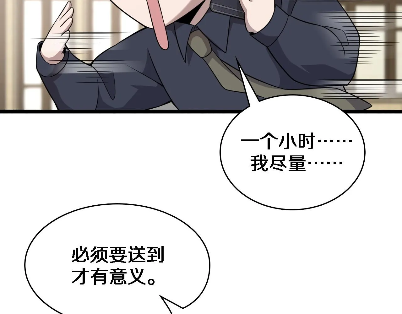 第74话 巧妙的试用 第23页