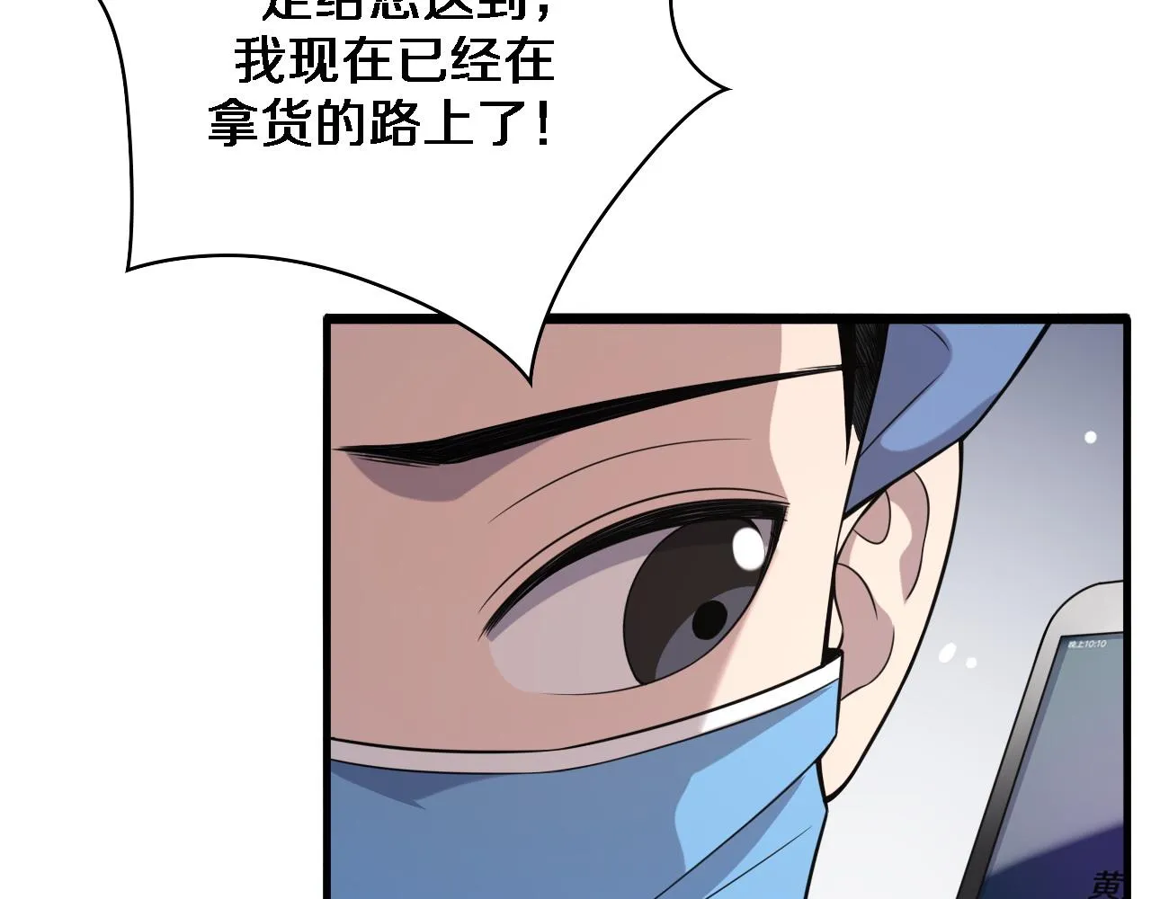 第74话 巧妙的试用 第25页