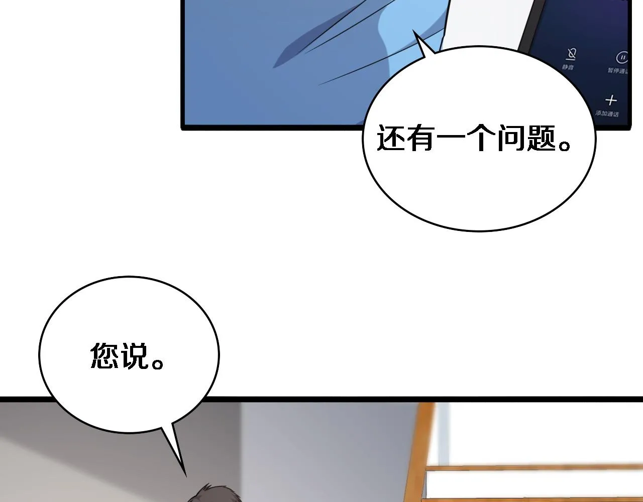 第74话 巧妙的试用 第26页
