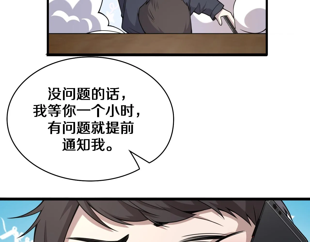 第74话 巧妙的试用 第30页