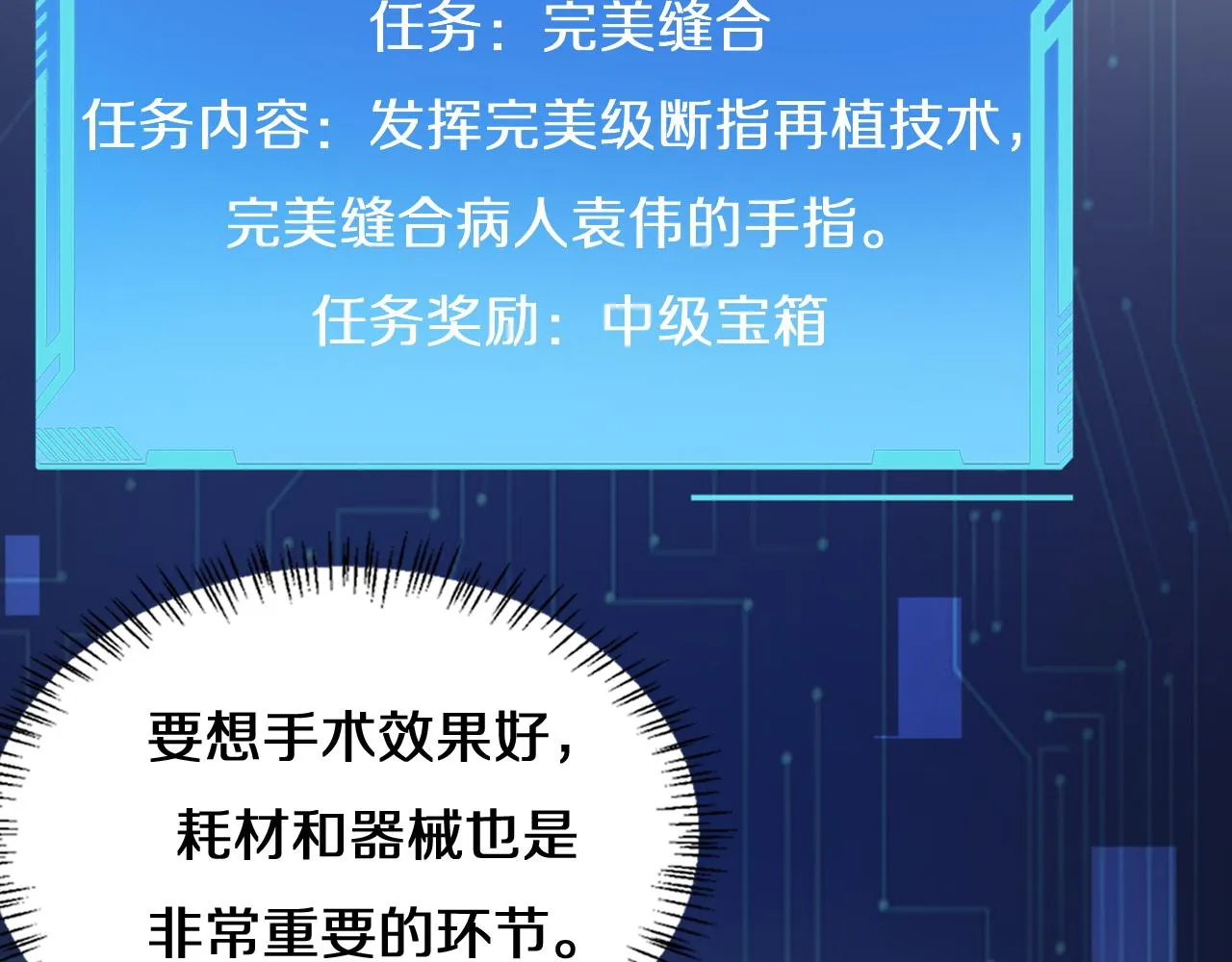 第74话 巧妙的试用 第38页