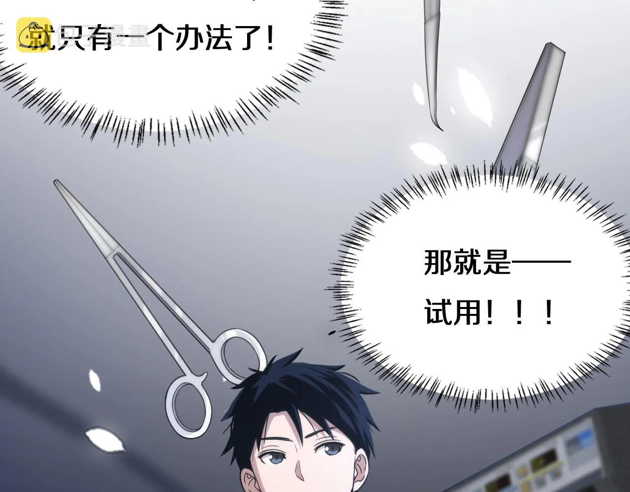 第74话 巧妙的试用 第42页