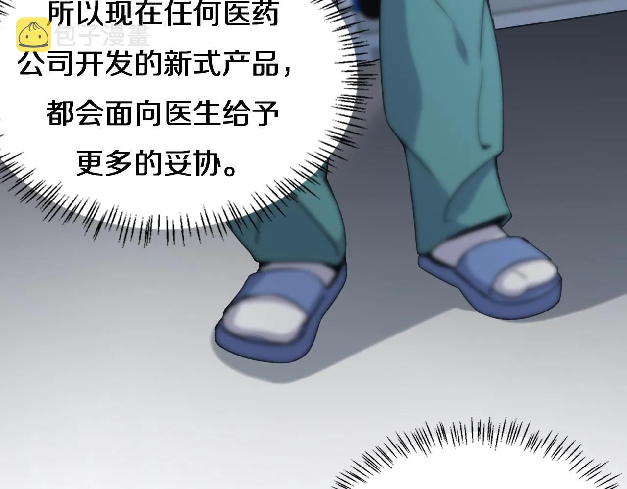 第74话 巧妙的试用 第45页
