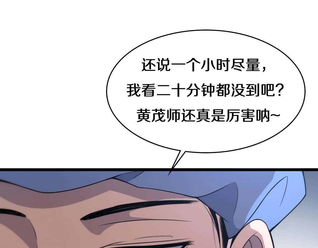 第74话 巧妙的试用 第53页