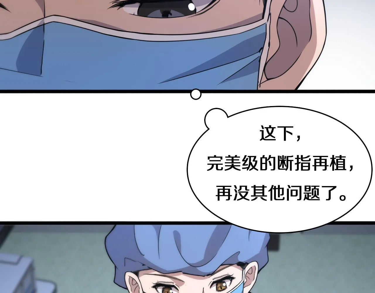 第74话 巧妙的试用 第54页
