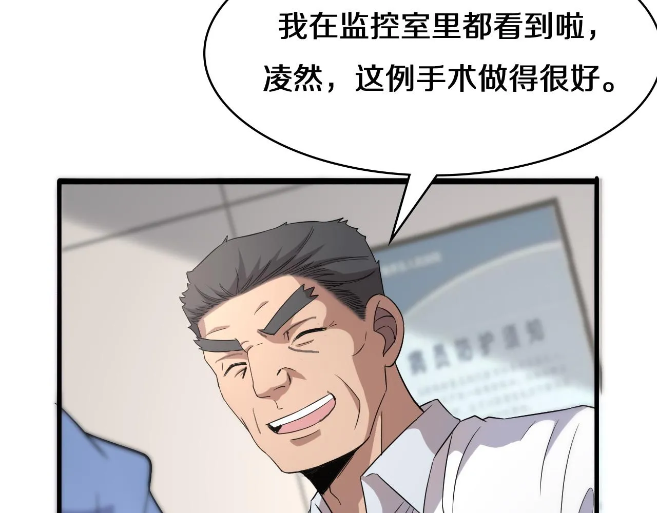 第74话 巧妙的试用 第78页