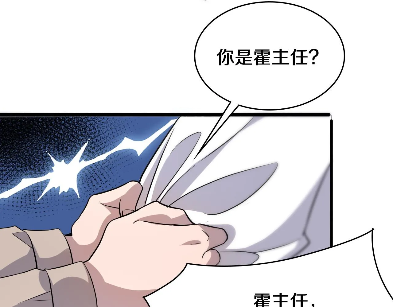 第74话 巧妙的试用 第80页