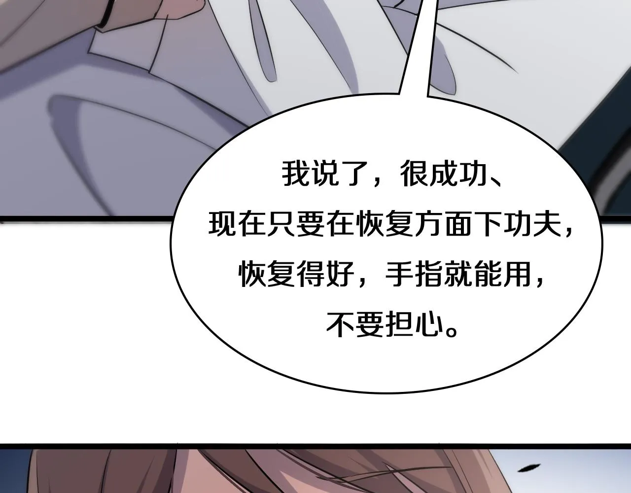 第74话 巧妙的试用 第83页