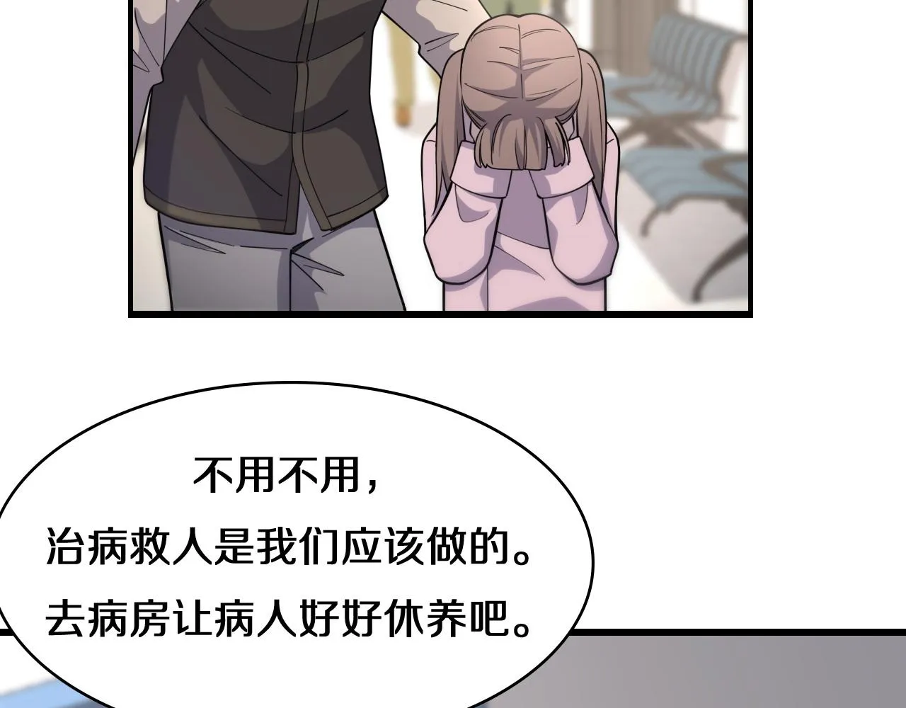 第74话 巧妙的试用 第86页