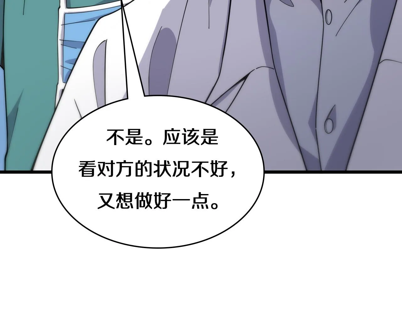 第74话 巧妙的试用 第91页