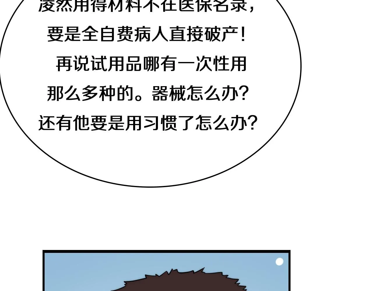 第74话 巧妙的试用 第93页