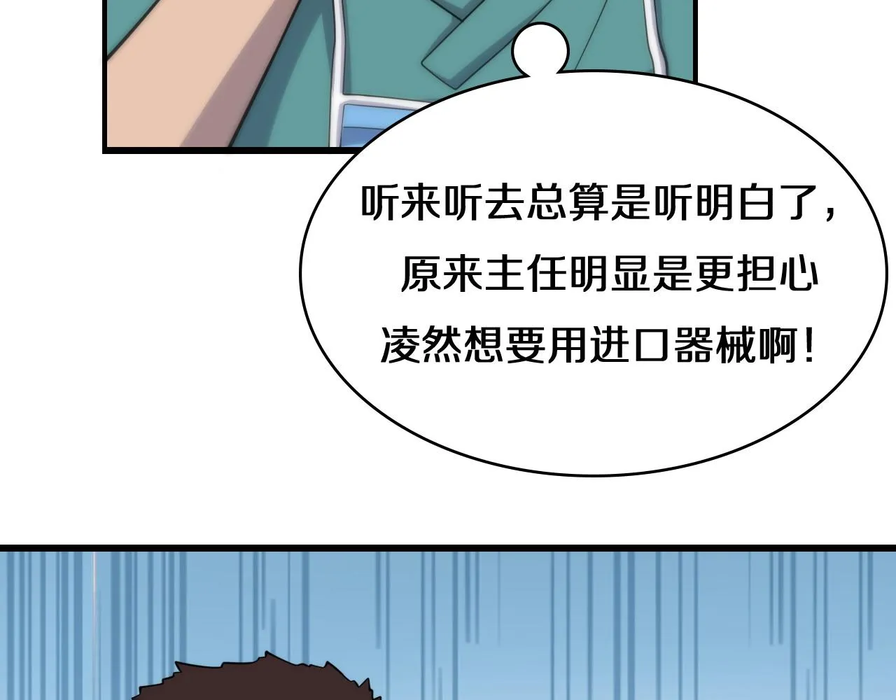 第74话 巧妙的试用 第95页