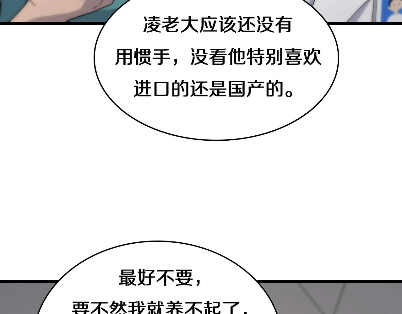 第74话 巧妙的试用 第97页