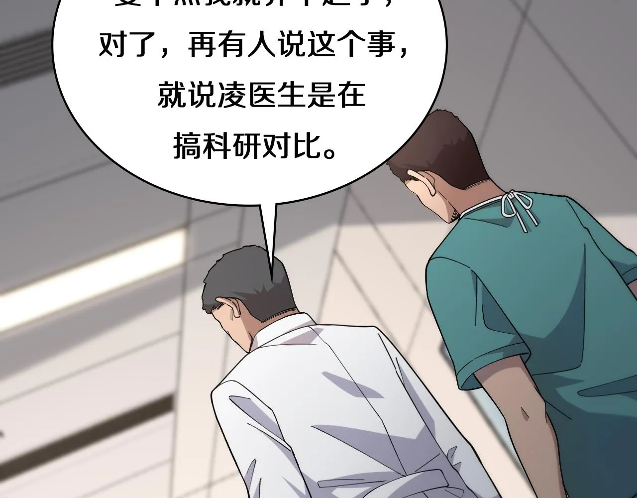 第74话 巧妙的试用 第98页