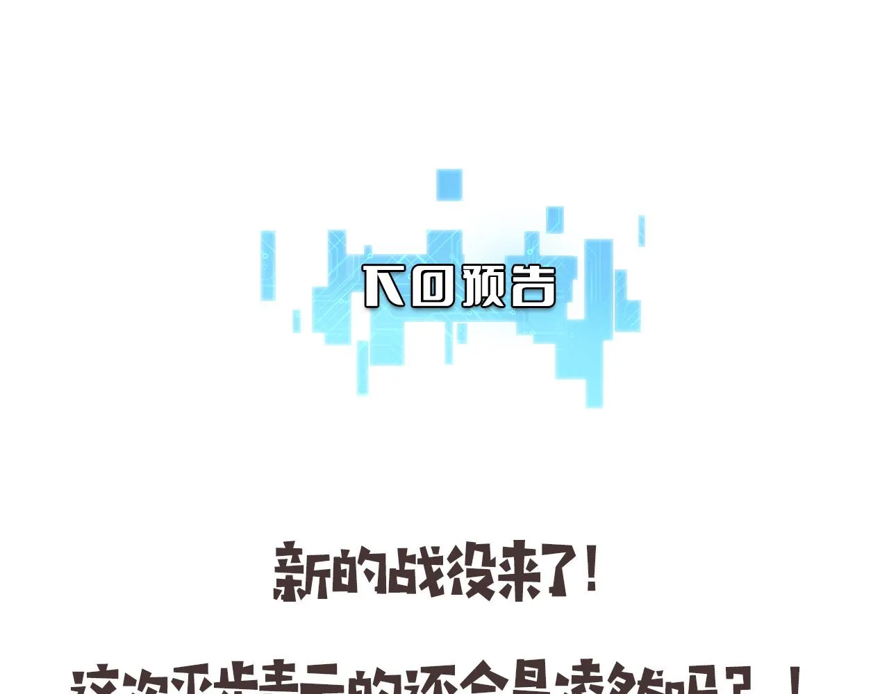 第74话 巧妙的试用 第101页