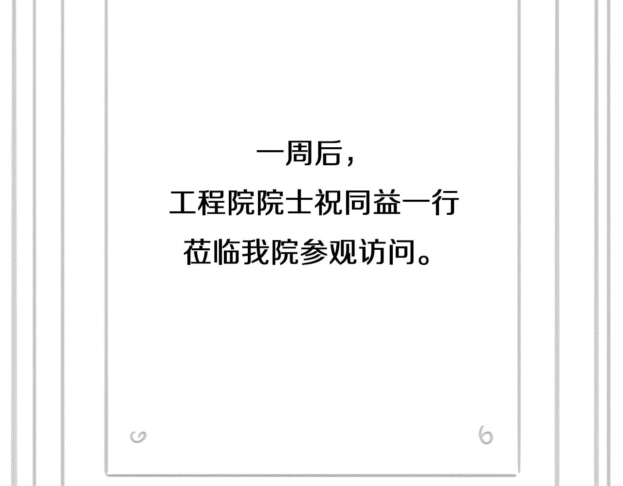 第74话 巧妙的试用 第103页