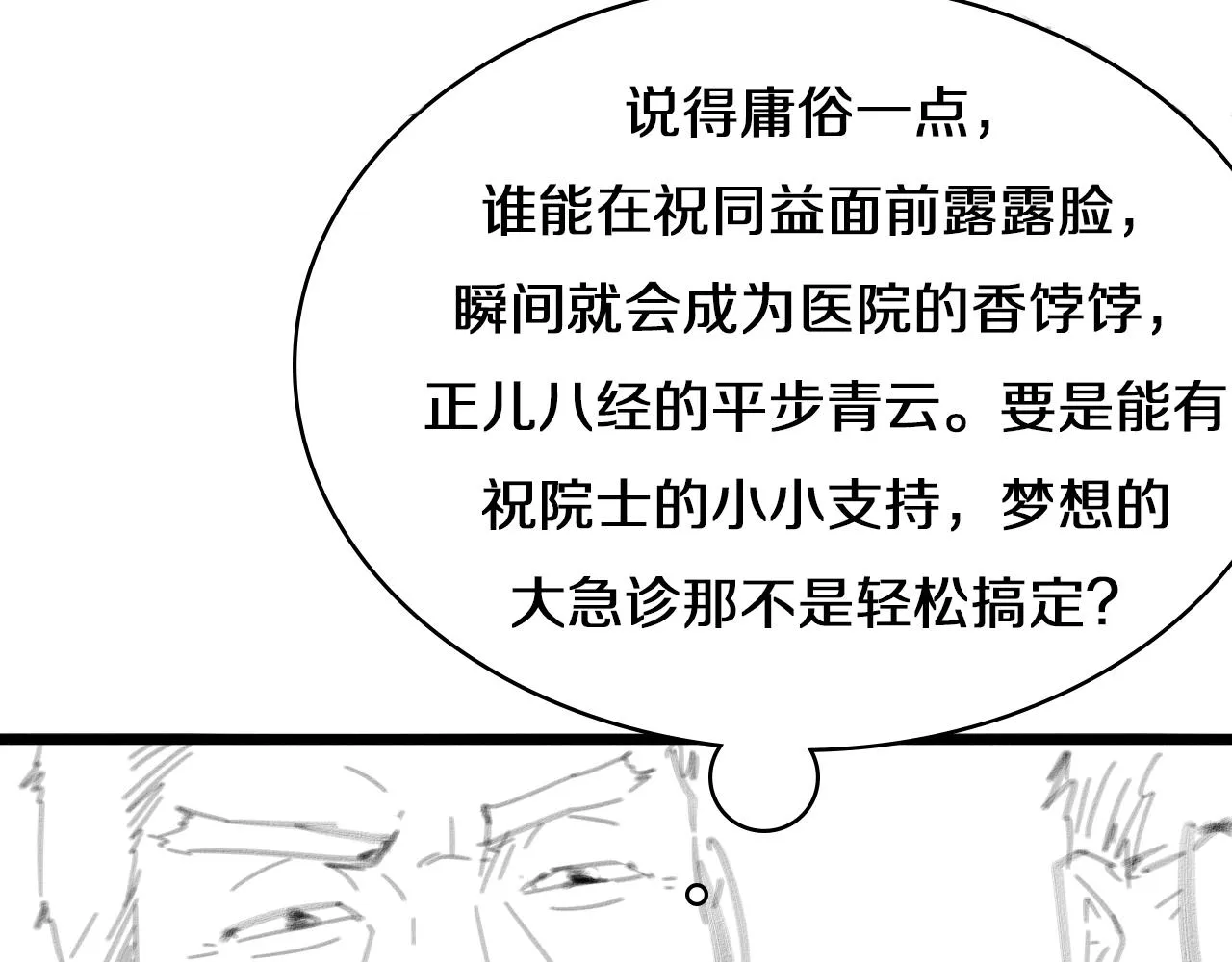 第74话 巧妙的试用 第105页