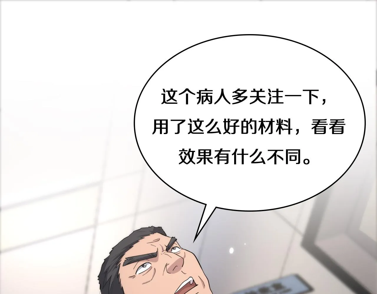第75话 你是哪位？ 第5页