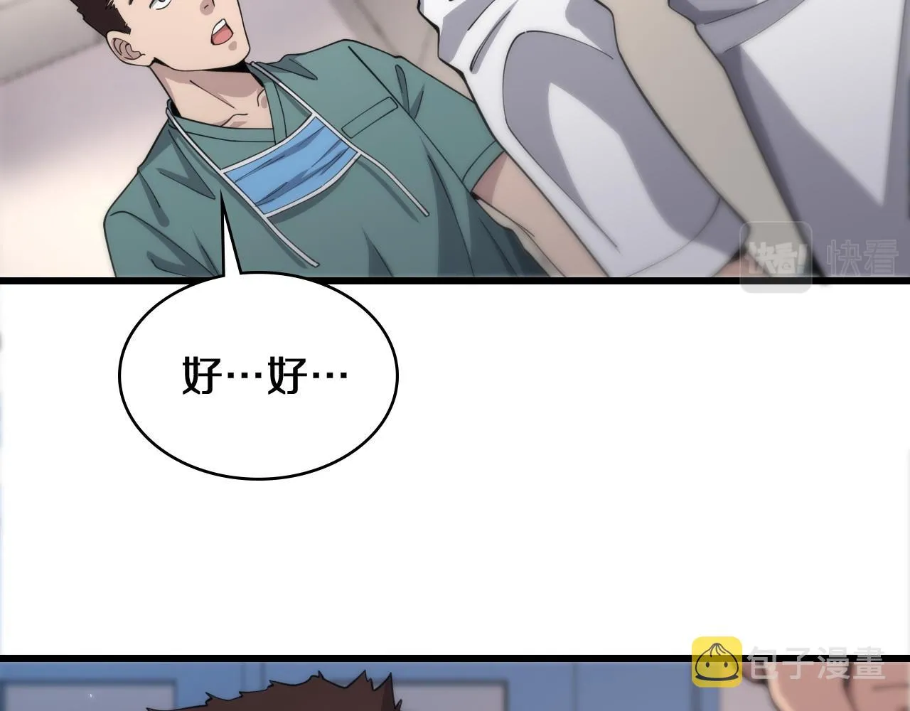 第75话 你是哪位？ 第7页