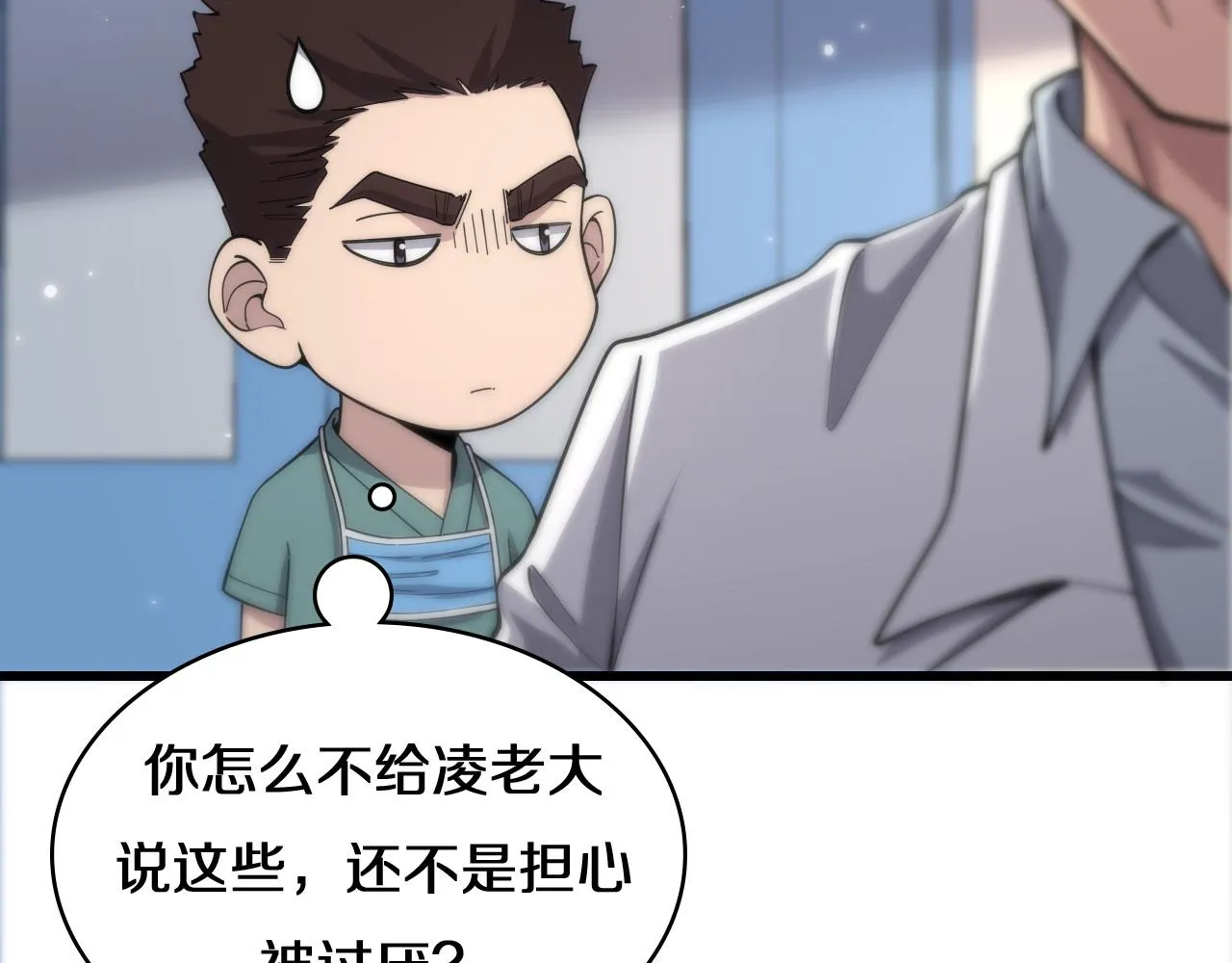 第75话 你是哪位？ 第8页