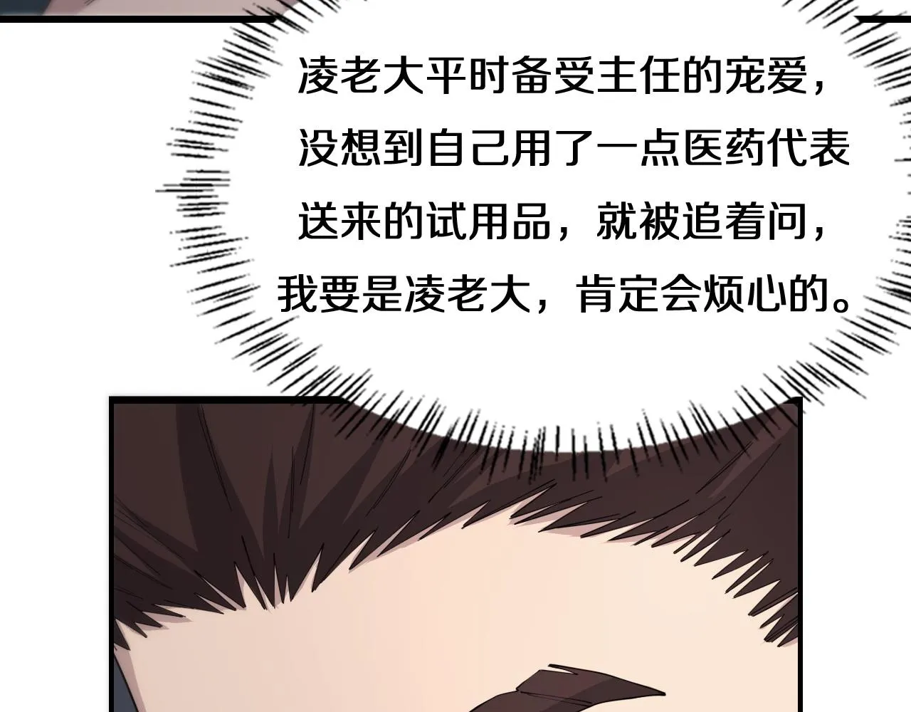 第75话 你是哪位？ 第10页