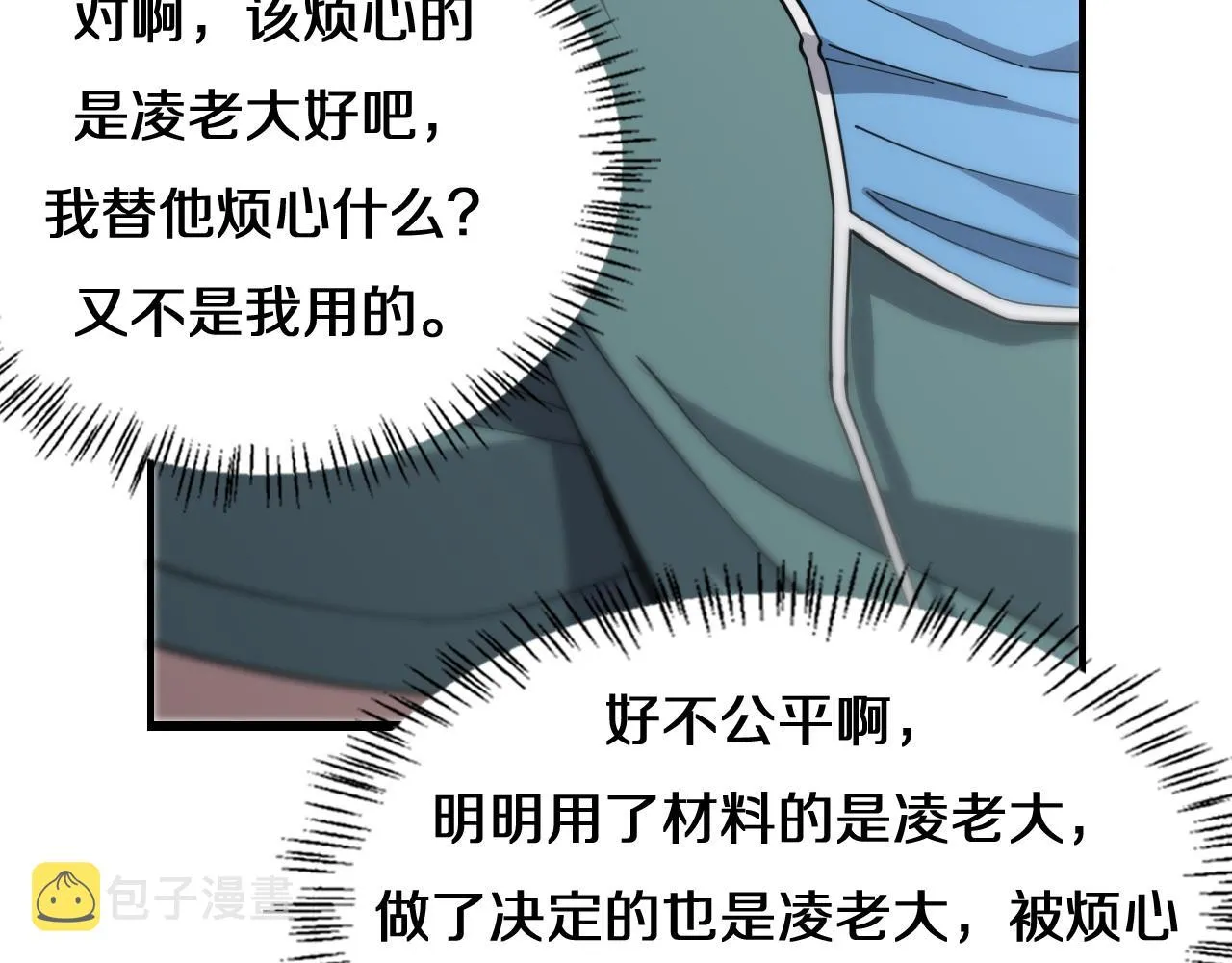 第75话 你是哪位？ 第12页
