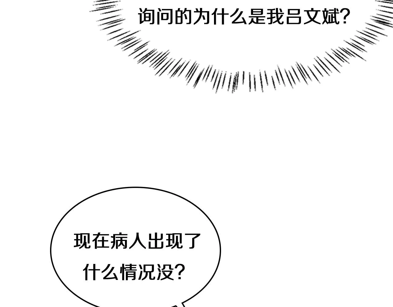 第75话 你是哪位？ 第13页