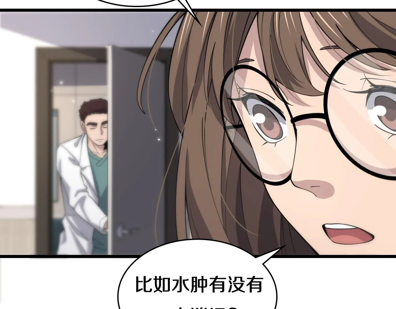 第75话 你是哪位？ 第14页