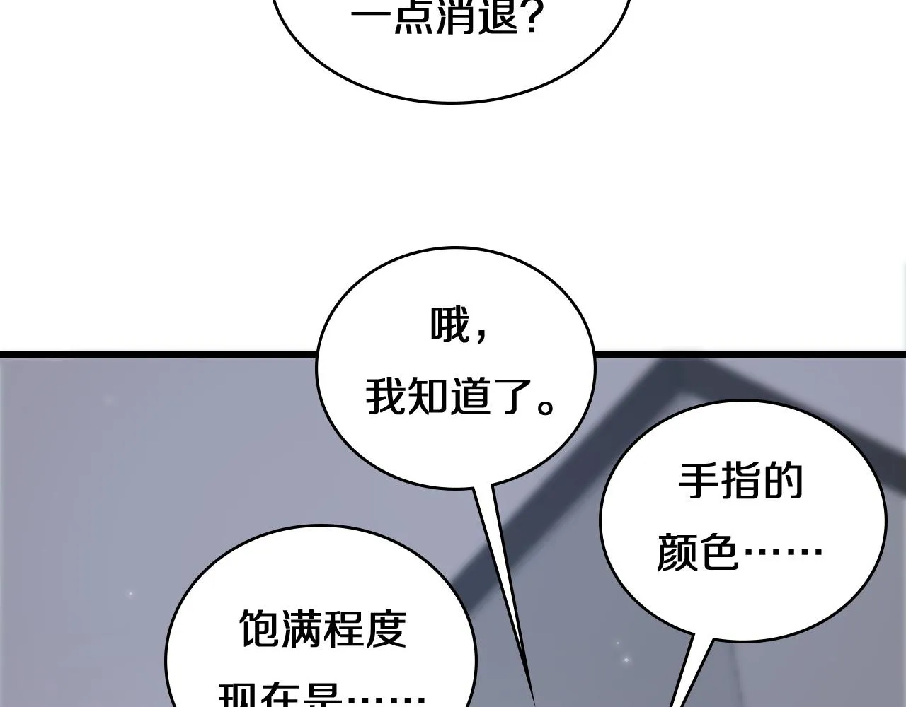 第75话 你是哪位？ 第15页