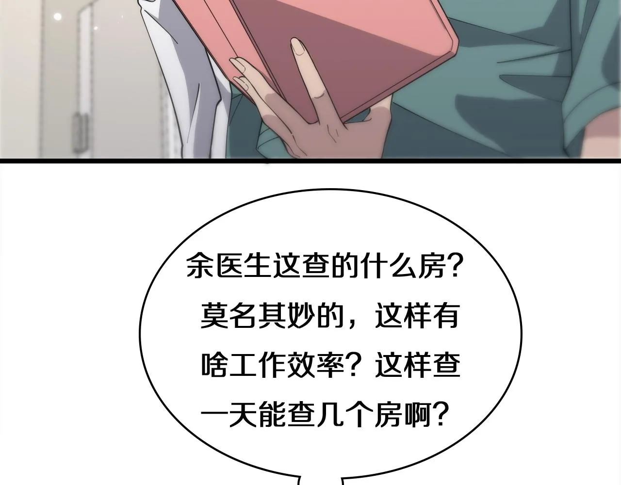 第75话 你是哪位？ 第17页