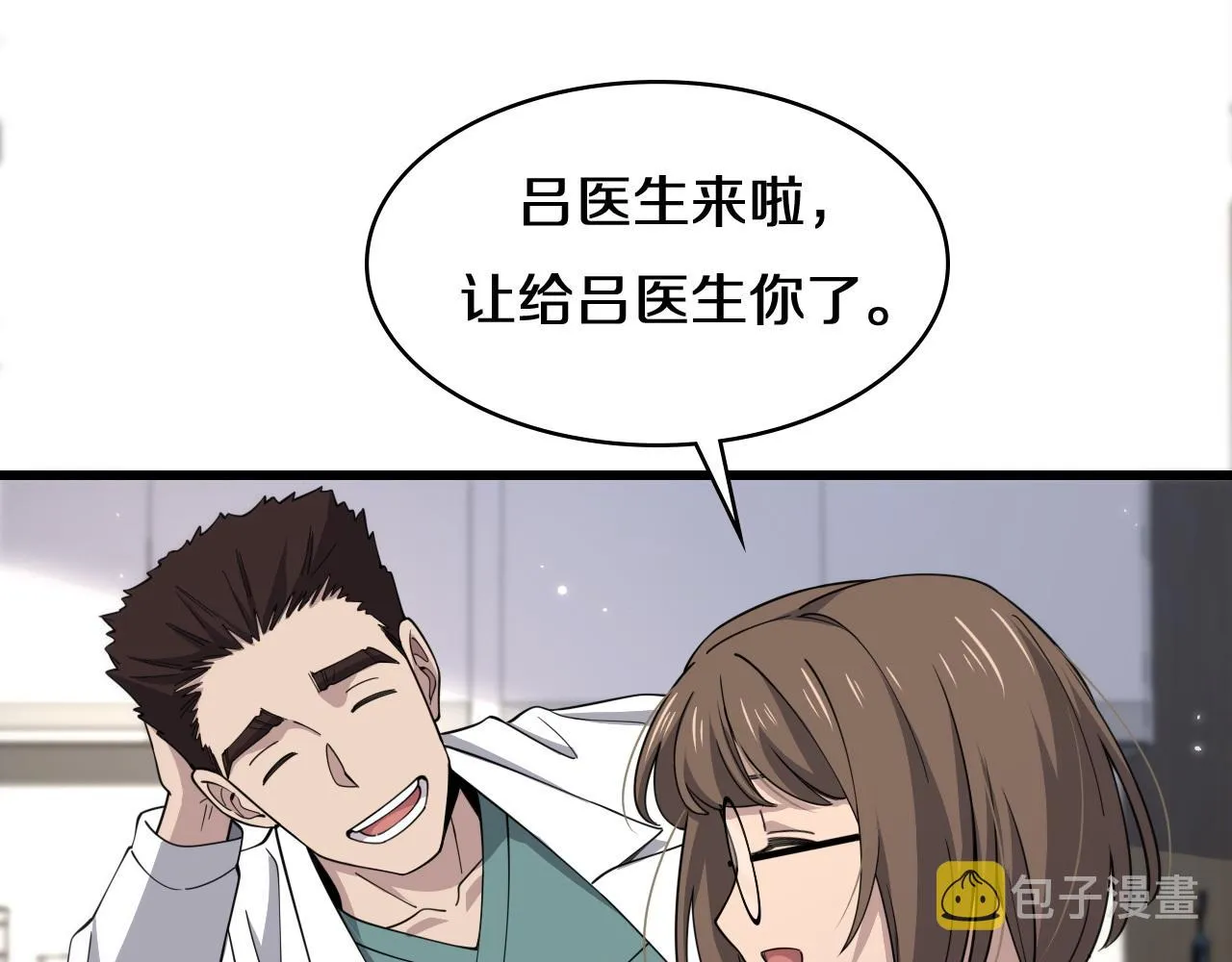 第75话 你是哪位？ 第19页