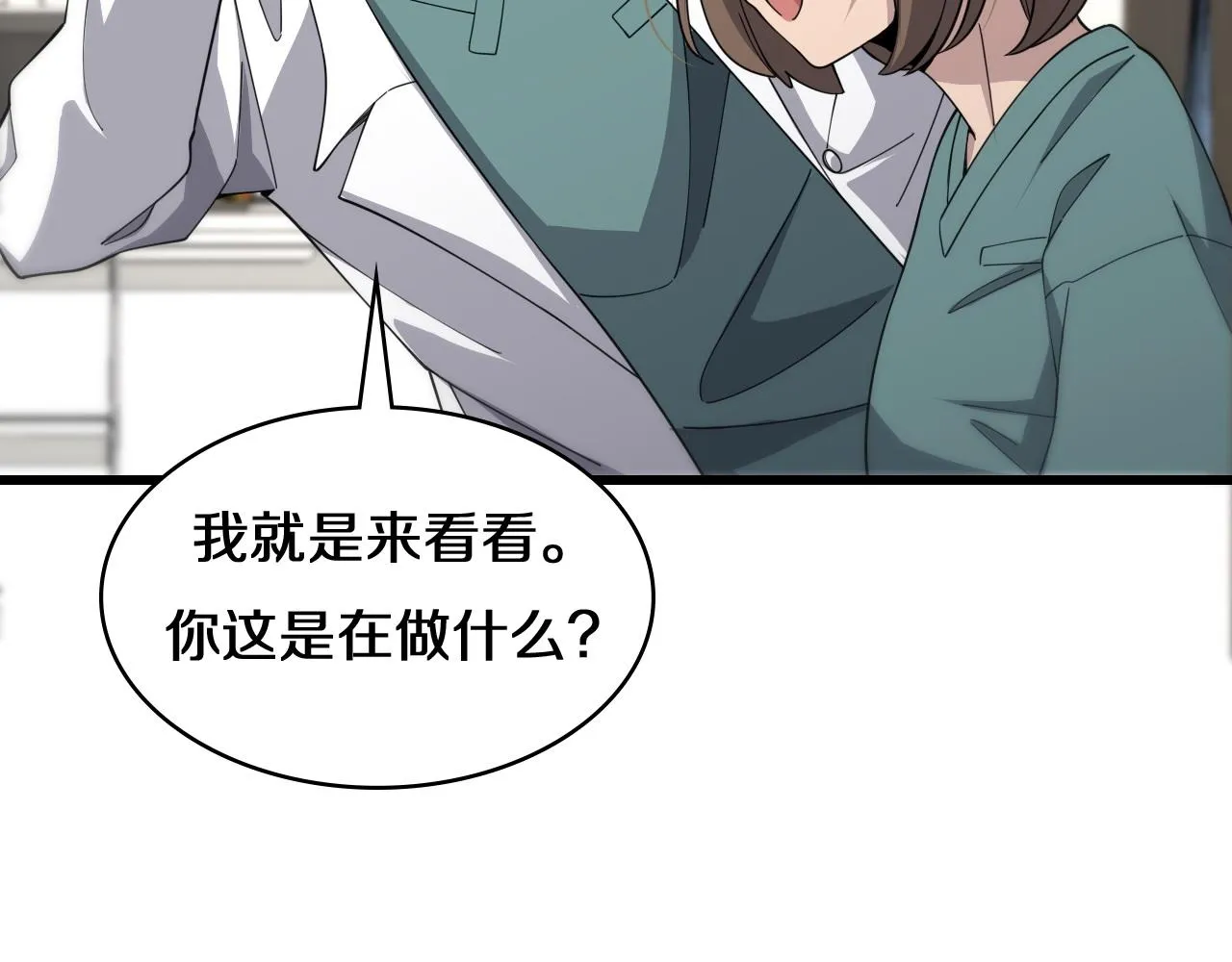 第75话 你是哪位？ 第20页
