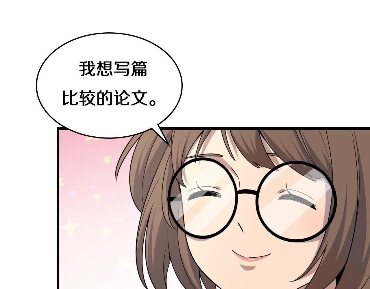 第75话 你是哪位？ 第21页