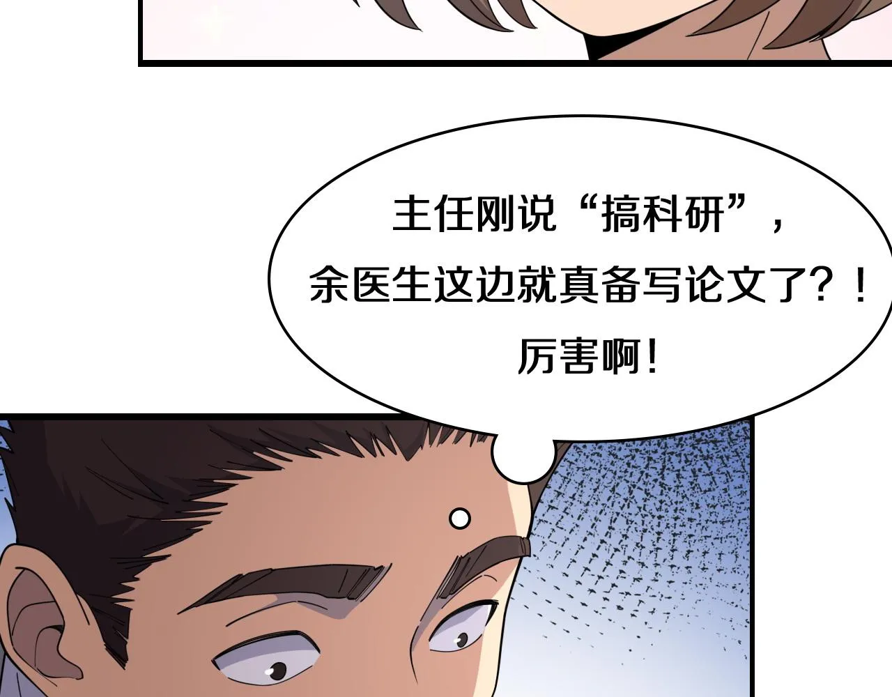 第75话 你是哪位？ 第22页